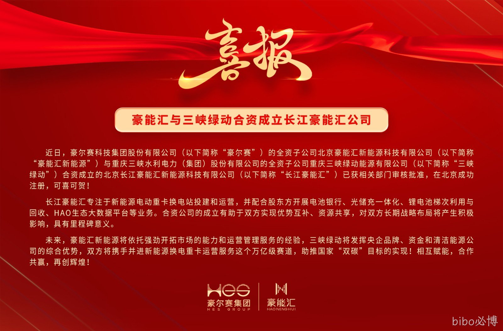 1698756193273809.jpg 喜报(无二维码横版)20231031终.jpg